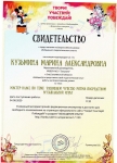 Свидетельство 1120 от 30.07. Опыт работы по теме: "Мастер-класс"